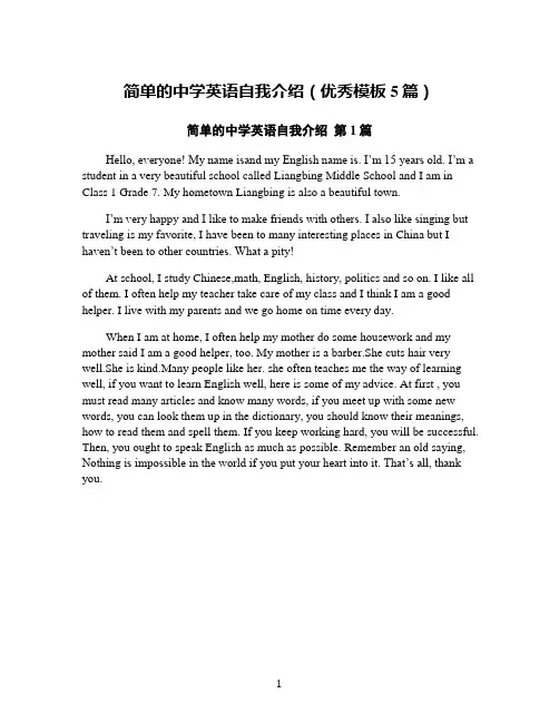 简单的中学英语自我介绍(优秀模板5篇)