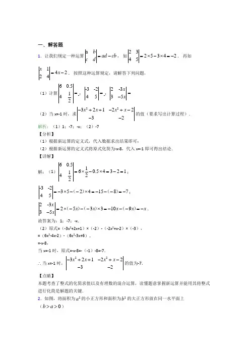 七年级数学上册第二单元《整式加减》-解答题专项基础练习(含答案)