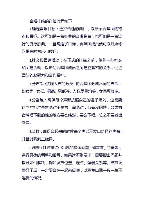 合唱排练流程