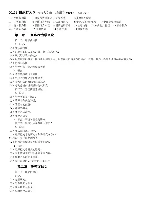 00152 组织行为学笔记
