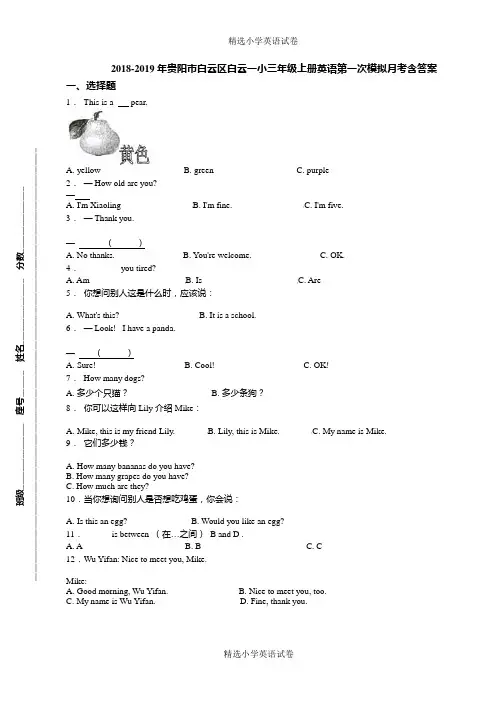 2018-2019年贵阳市白云区白云一小三年级上册英语第一次模拟月考含答案