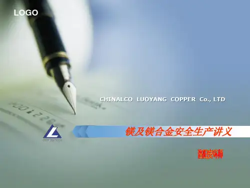 镁及镁合金讲义(洛阳安环师版)