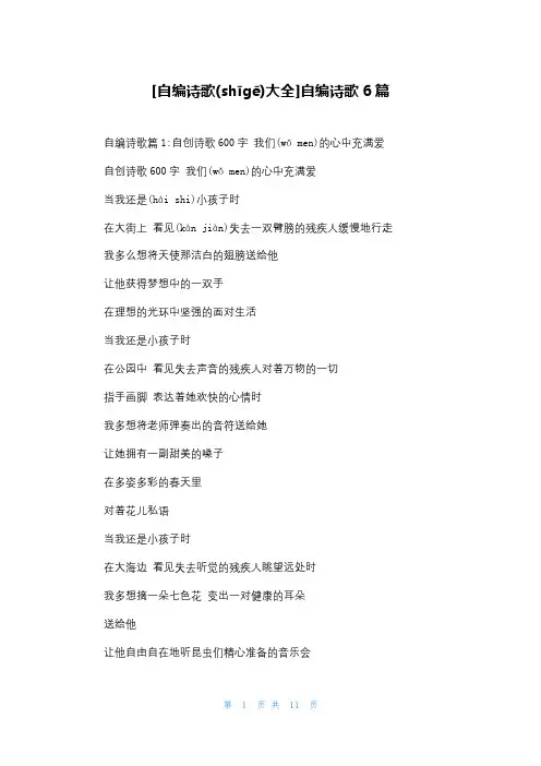 [自编诗歌大全]自编诗歌6篇