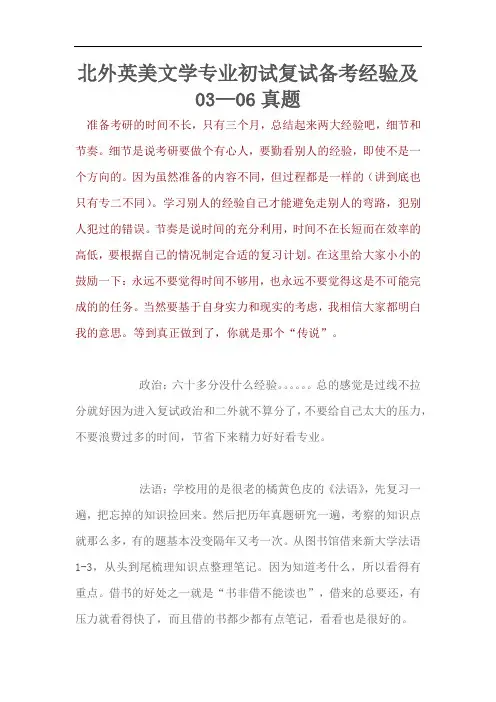 北京外国语大学英美文学专业初试复试备考经验及03