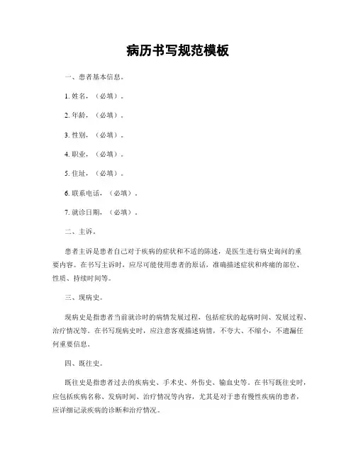 病历书写规范模板