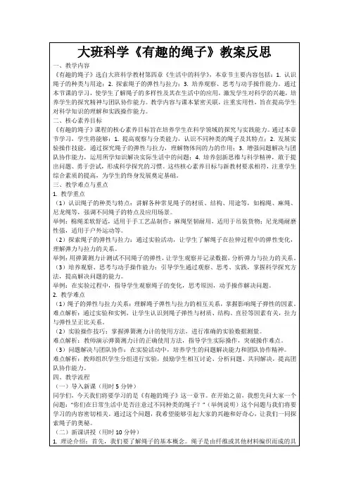 大班科学《有趣的绳子》教案反思