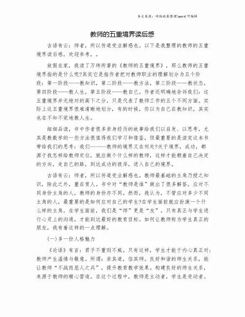 教师的五重境界读后感.doc
