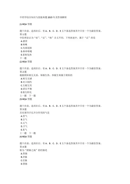 中药学综合知识与技能真题2015年及答案解析