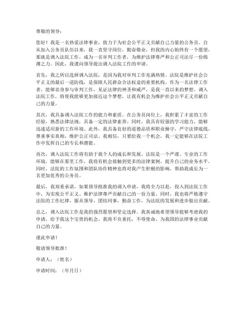 申请调入法院的申请书模板