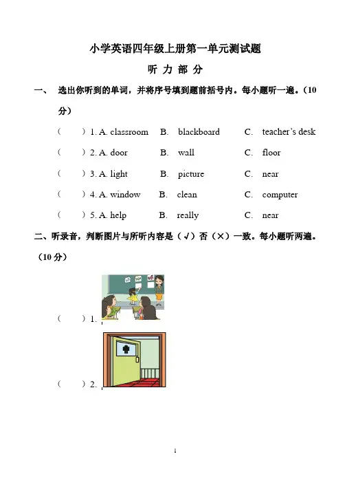 人教PEP英语四年级上册第一单元测试题(含答案)