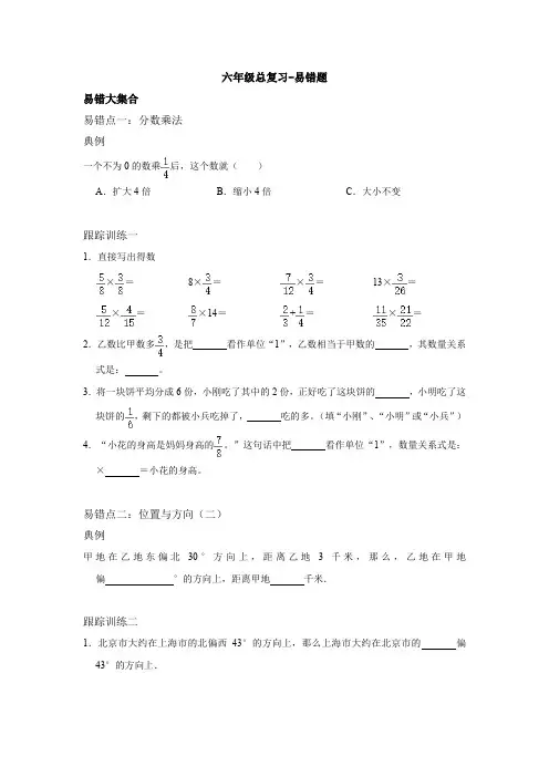 六年级数学上册  总复习(易错题)(人教版)