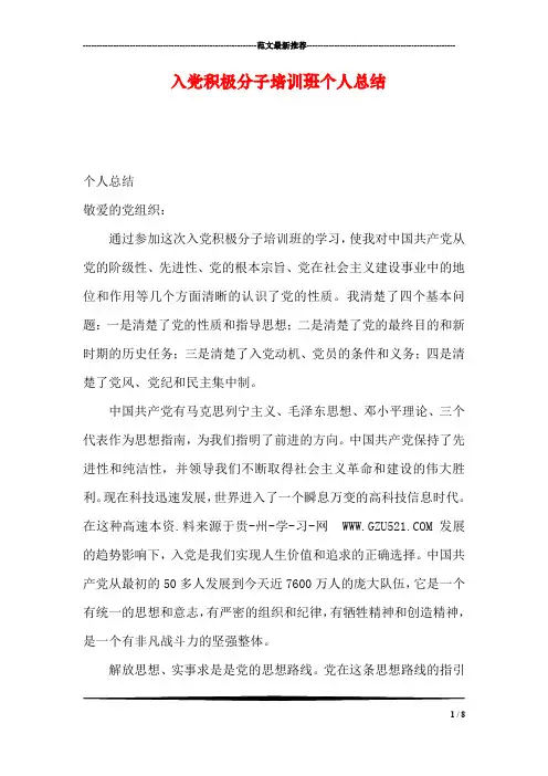 入党积极分子培训班个人总结