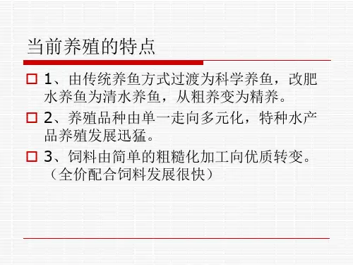 淡水养殖技术培训