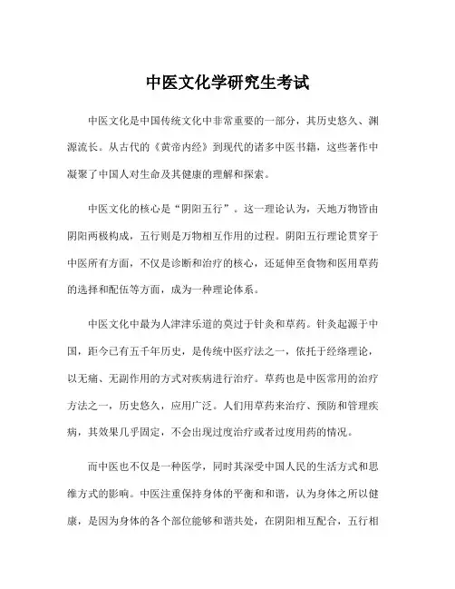 中医文化学研究生考试
