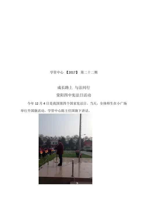 成长路上,与法同行(第二十二期)简报