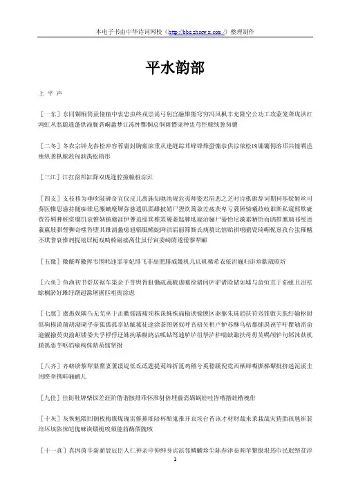 平水韵部