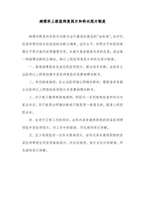 病理科上级医师复阅片和科内阅片制度