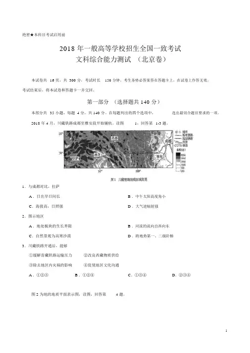 2018高考北京地理卷