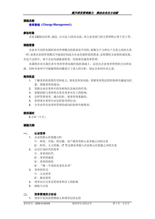 变革管理讲解
