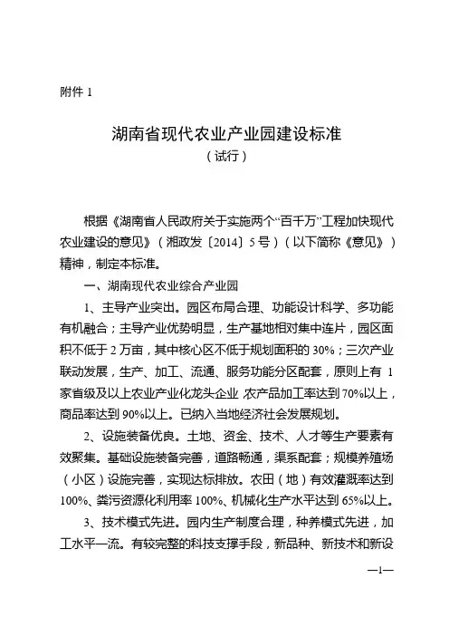 湖南省现代农业产业园实施方案建设标准及申报书