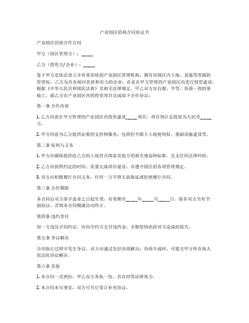 产业园区招商合同协议书