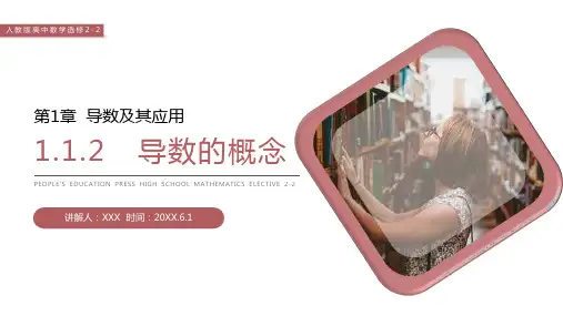 《导数的概念》人教版高中数学选修2-2PPT课件(第1.1.2课时)