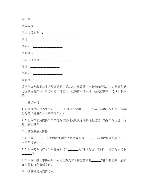 采购年度供货协议书范本(3篇)