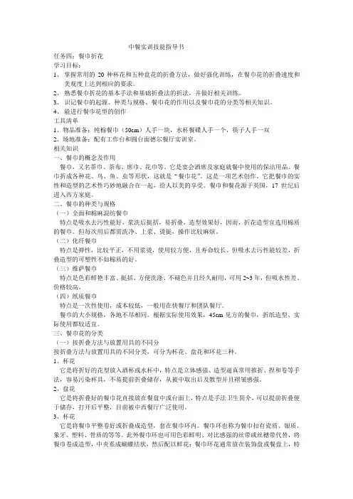 餐巾折花、点菜服务