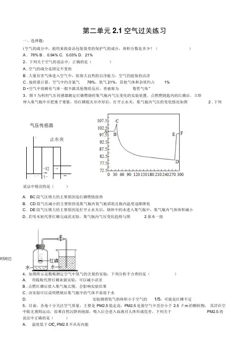 2019年新人教版第二单元《我们周围的空气》2.1空气过关练习(word版有答案)