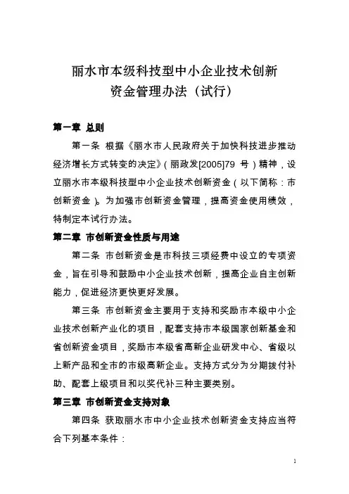 丽水市本级科技型中小企业技术创新