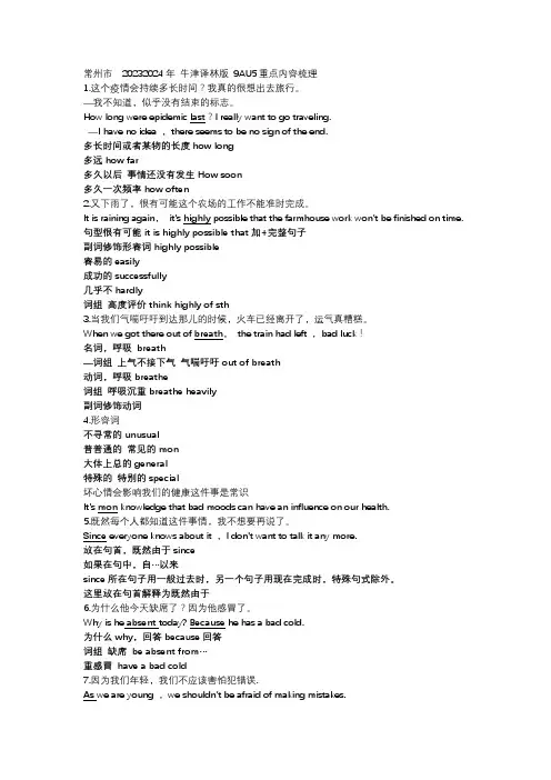 Unit5重点内容梳理牛津译林版英语九年级上册