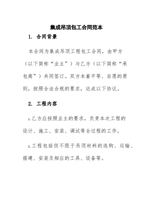 集成吊顶包工合同范本