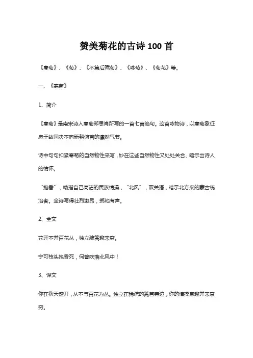 赞美菊花的古诗100首