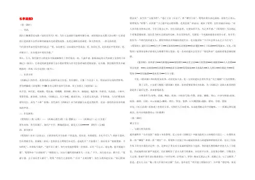 高中语文(长亭送别)教案3 沪教版第三册 教案