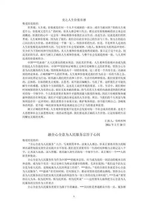2011年4月入党思想汇报
