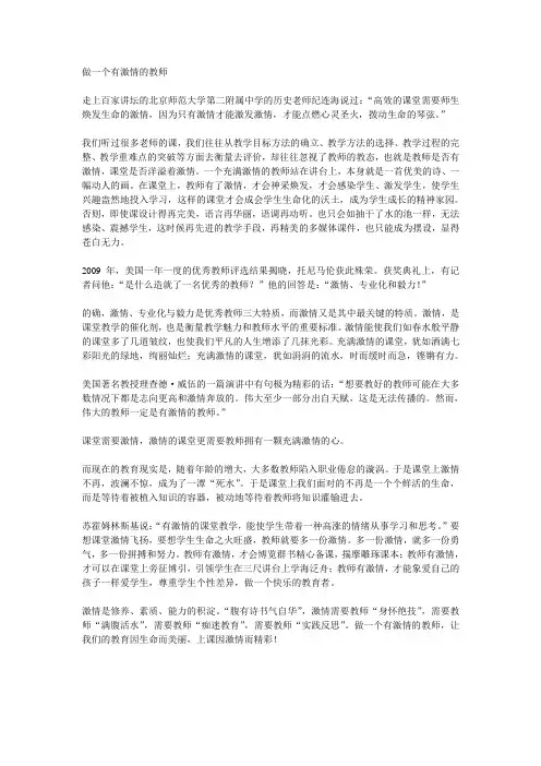 做一个有激情的教师