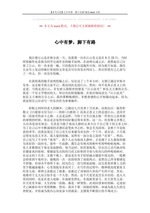 【参考文档】心中有梦,脚下有路-精选word文档 (2页)