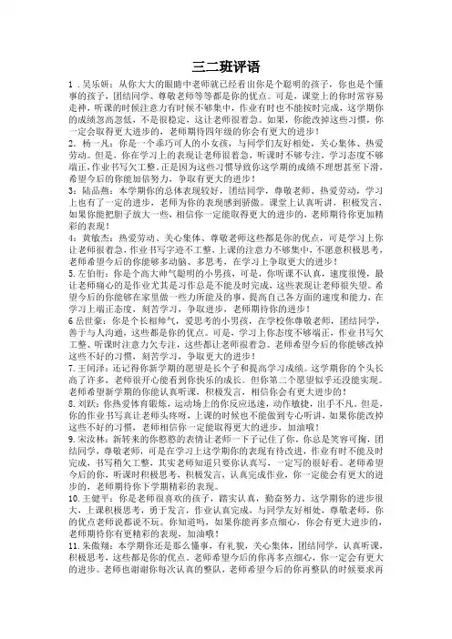 新校三二班评语