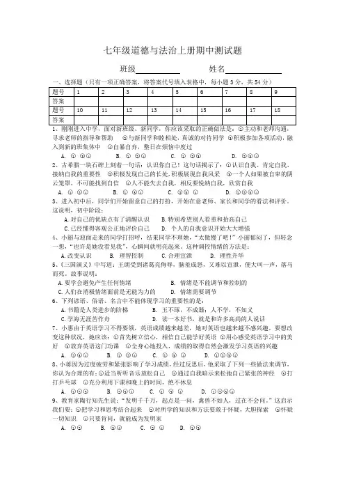 北师大版七年级上册道德与法治期中测试题(含答案)