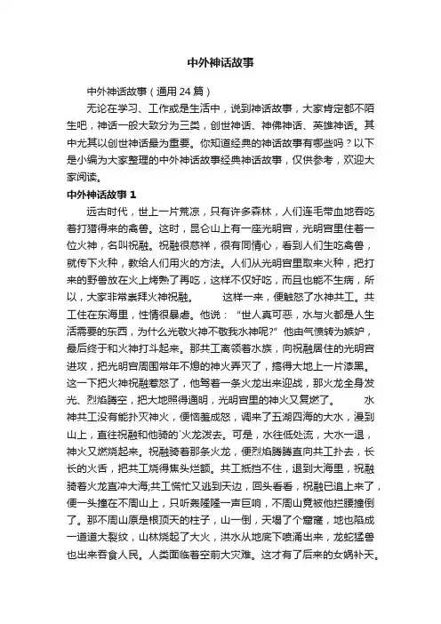 中外神话故事