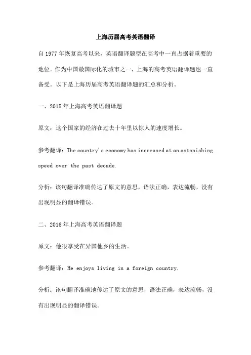 上海历届高考英语翻译