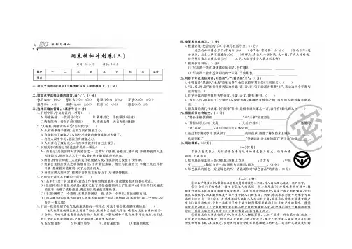 部编版 五年级语文下册《期末模拟卷三》(含答案) 