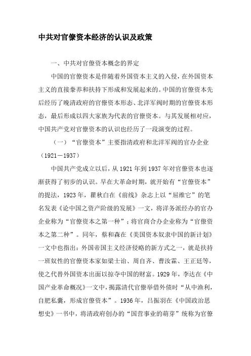 中共对官僚资本经济的认识及政策-2019年文档