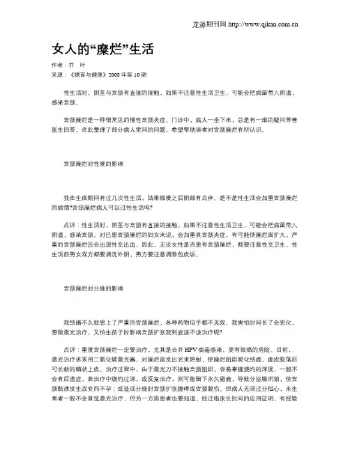 女人的“糜烂”生活