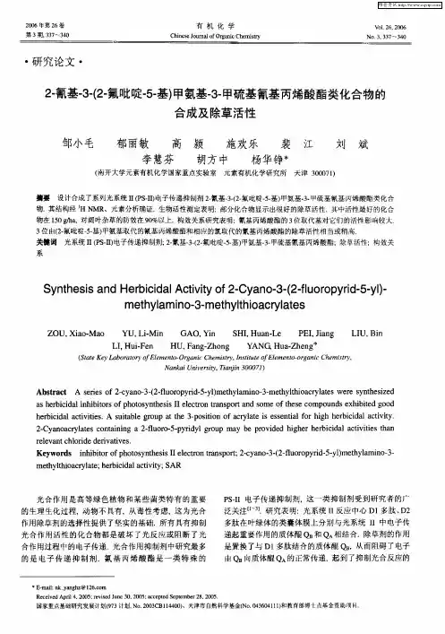 2-氰基-3-(2-氟吡啶-5-基)甲氨基-3-甲硫基氰基丙烯酸酯类化合物的合成及除草活性