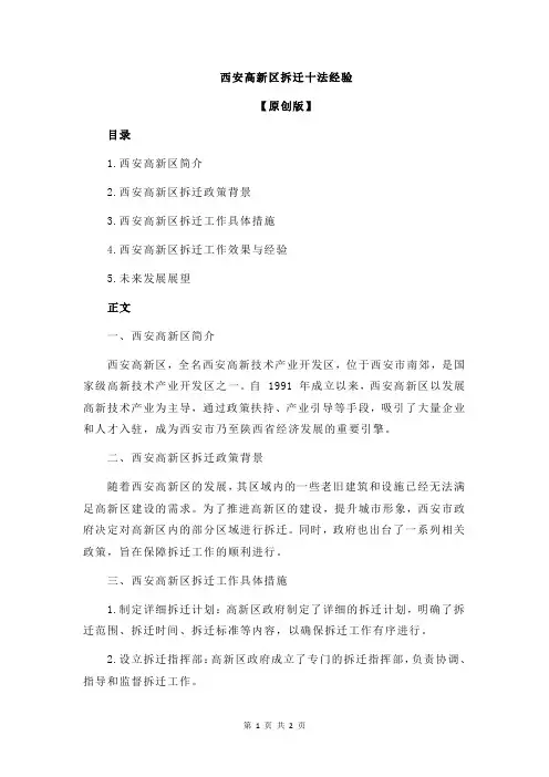 西安高新区拆迁十法经验
