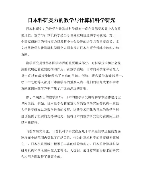 日本科研实力的数学与计算机科学研究