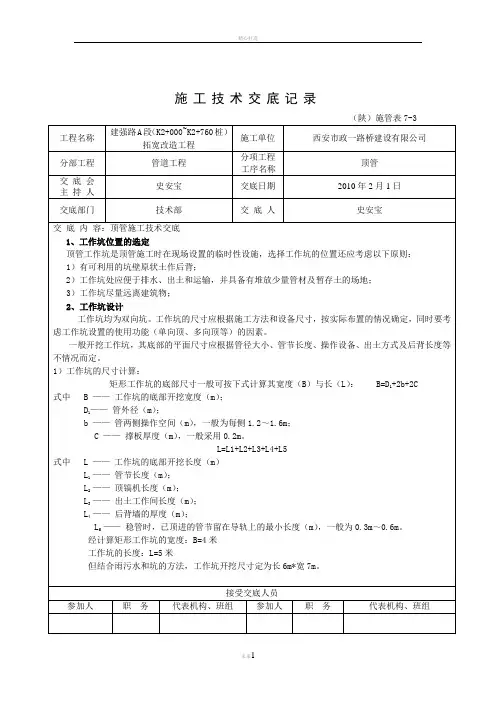 顶管管道技术交底记录