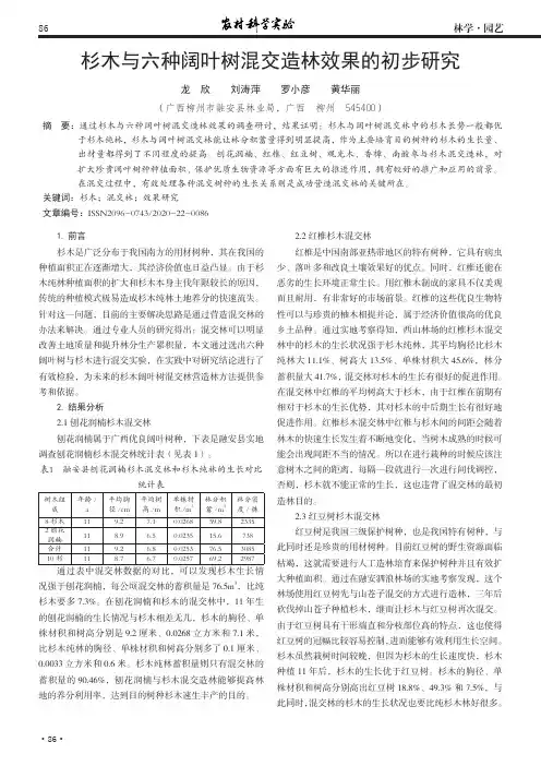 杉木与六种阔叶树混交造林效果的初步研究