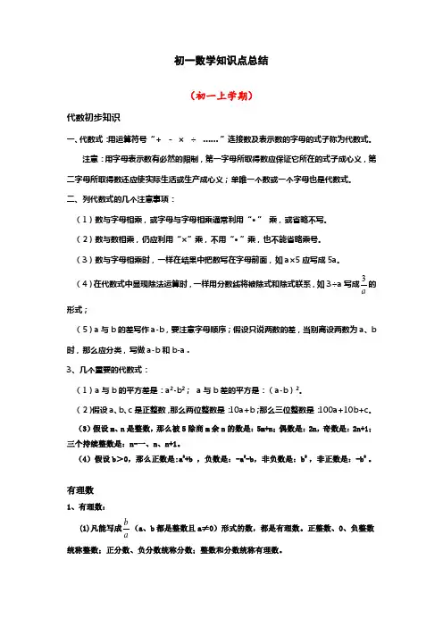 人教版七年级数学知识点归纳上下册